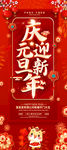 庆元旦迎新年