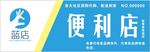 蓝店 便利店 门头