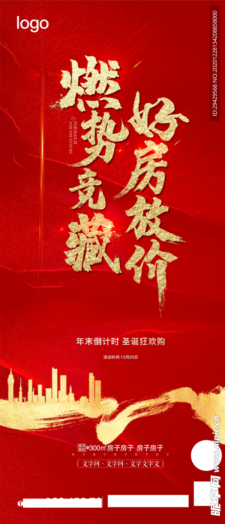 房地产圣诞