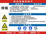 焊锡 岗位风险告知卡