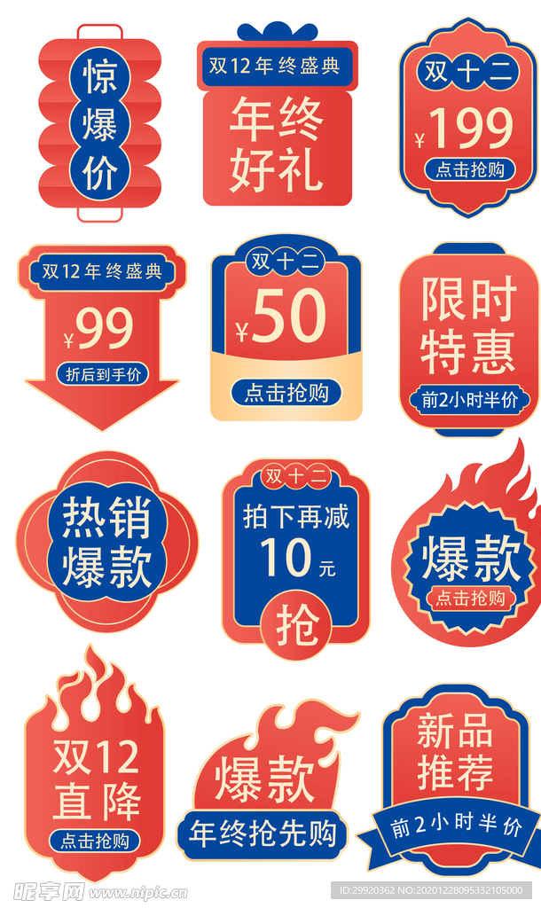 促销贴