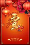 元旦海报