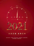 2021年元旦