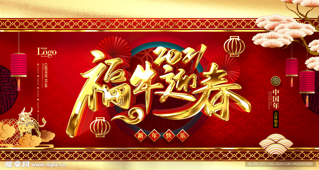 新年快乐