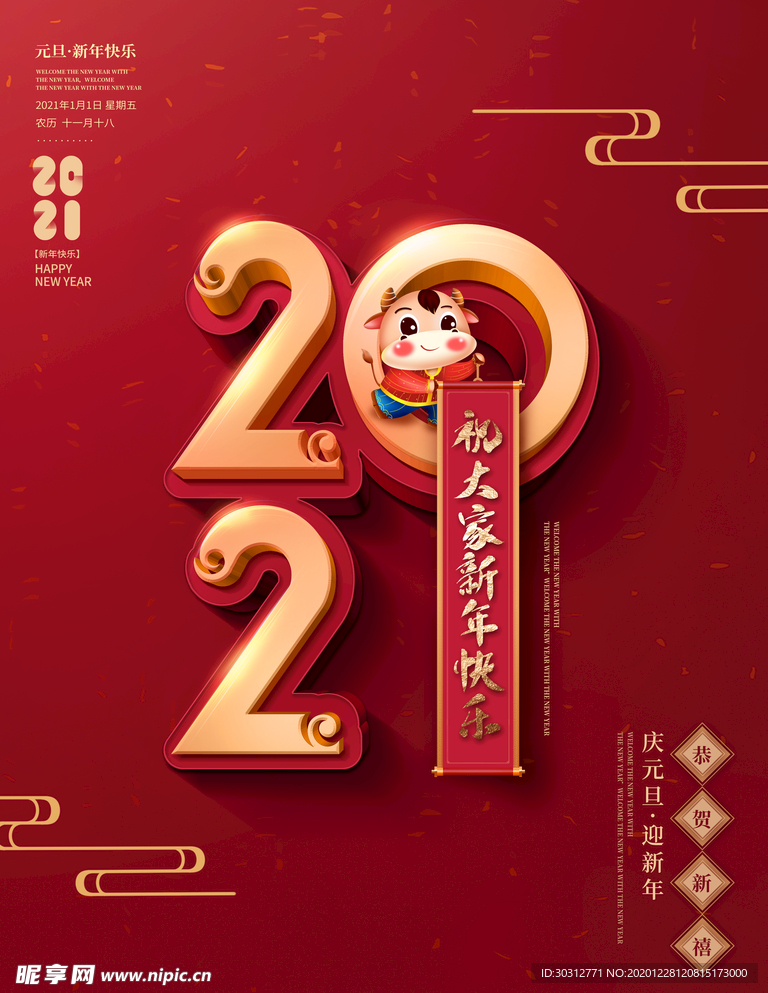 2021年海报