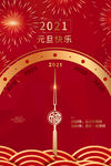2021年元旦