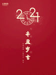 2021年元旦