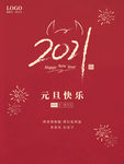 2021年元旦