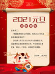 元旦海报