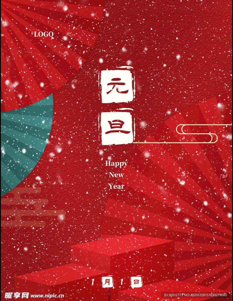 2021年元旦