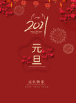 2021年元旦