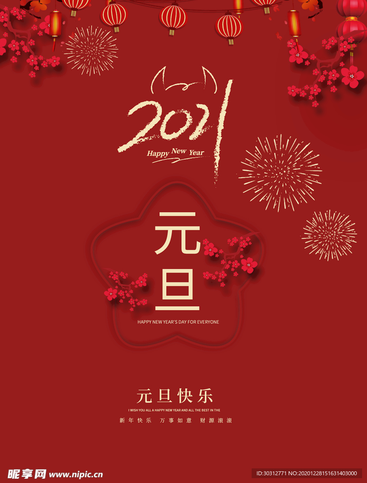 2021年元旦