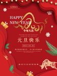 2021年元旦