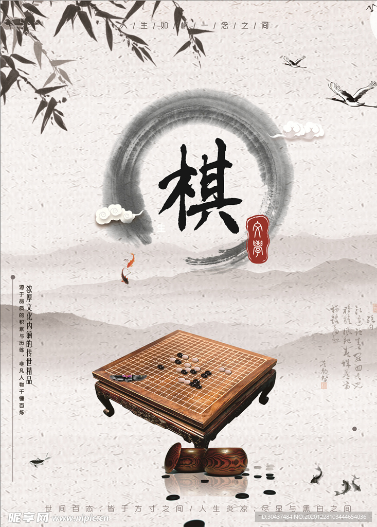 泼墨山水棋海报