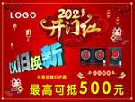 2021开门红