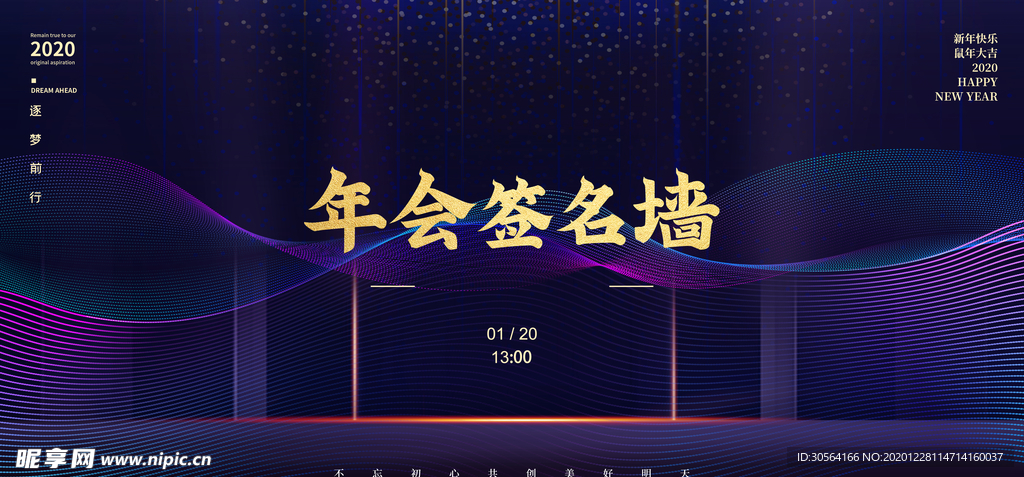 年会企业活动宣传海报素材