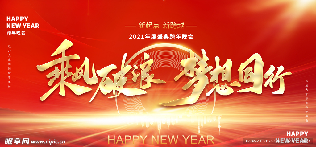 年会企业活动宣传海报素材