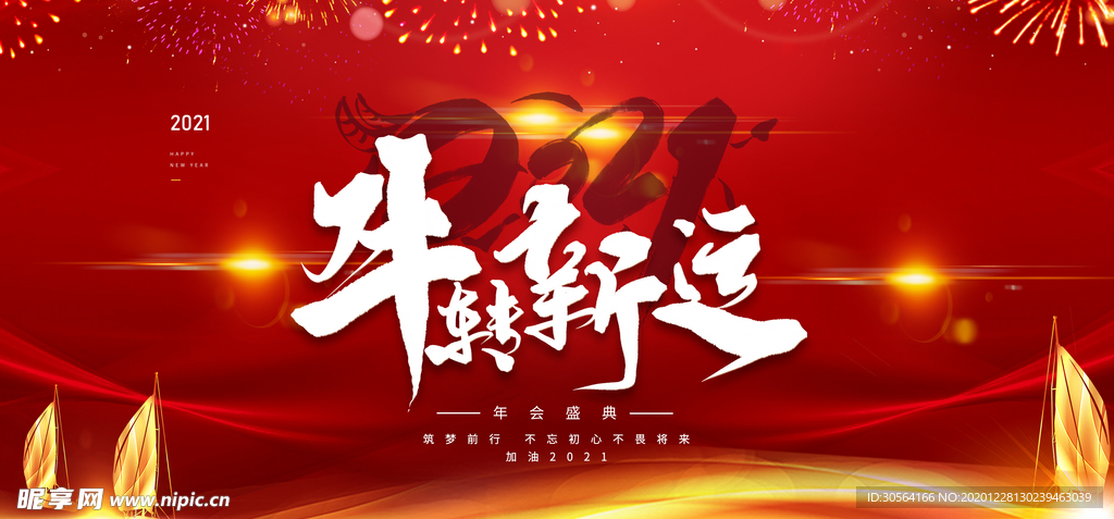 年会企业活动宣传海报素材