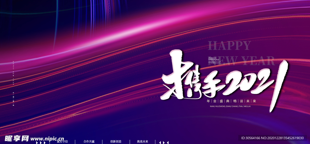 年会企业活动宣传海报素材