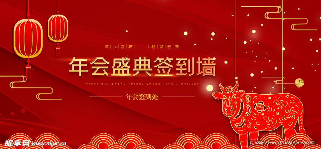 年会企业活动宣传海报素材