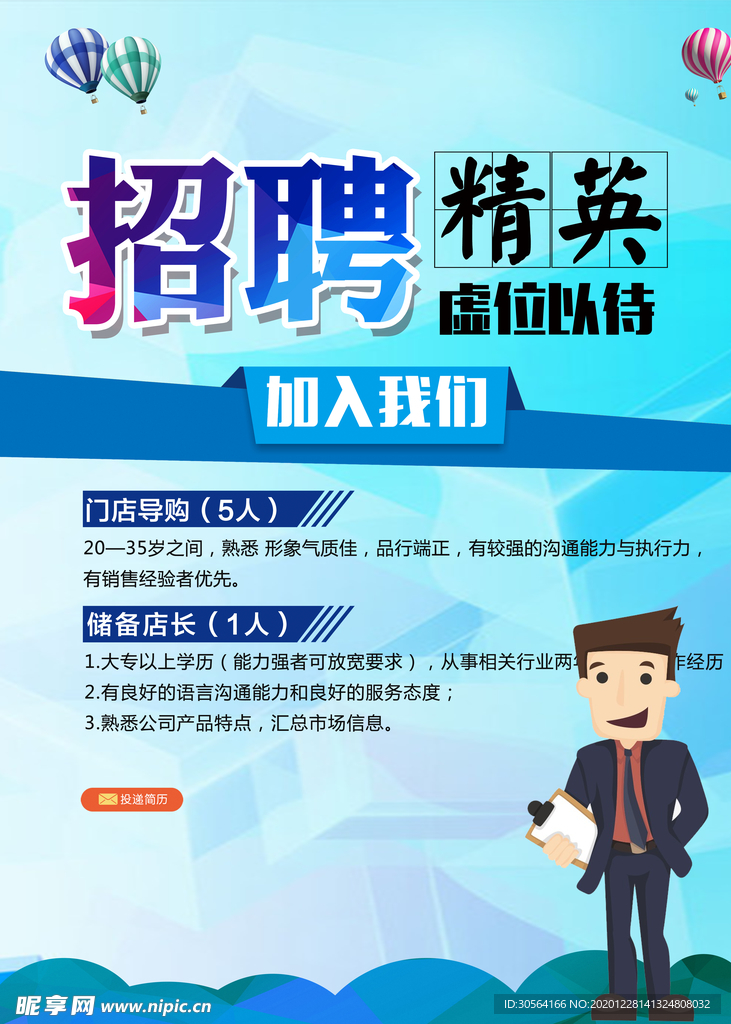 招聘精英企业活动宣传海报素材