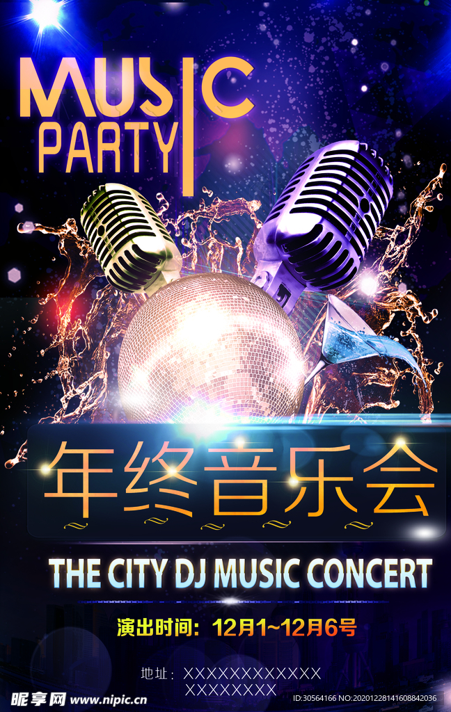 音乐会促销活动宣传海报素材