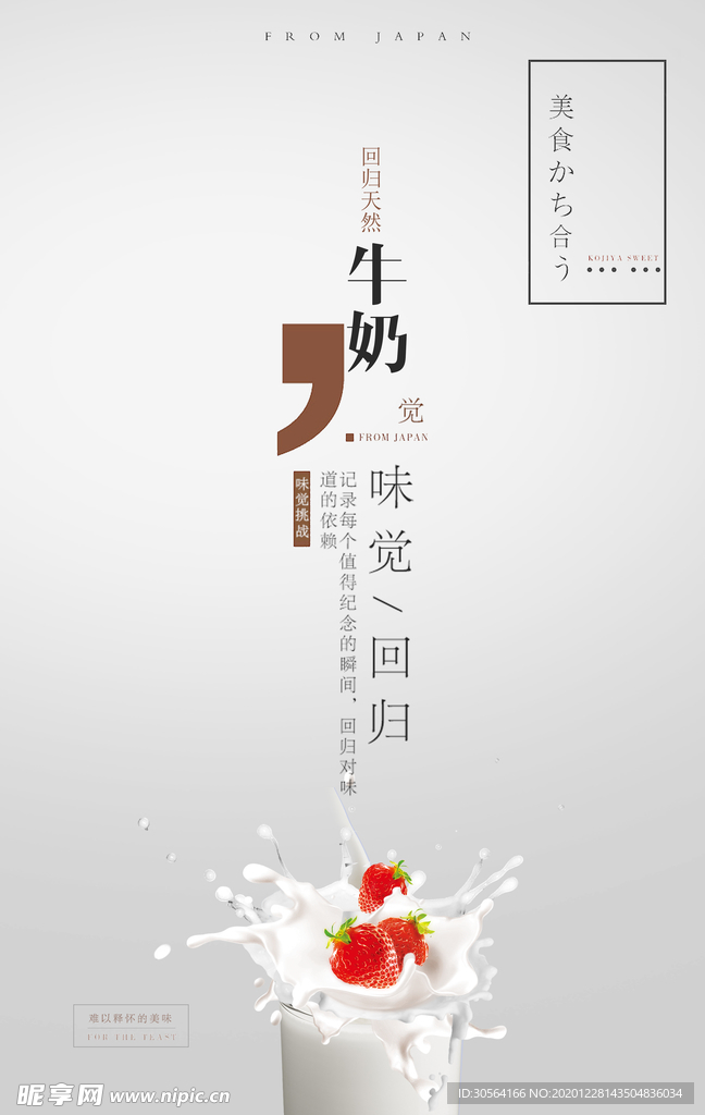 牛奶饮品活动宣传海报素材