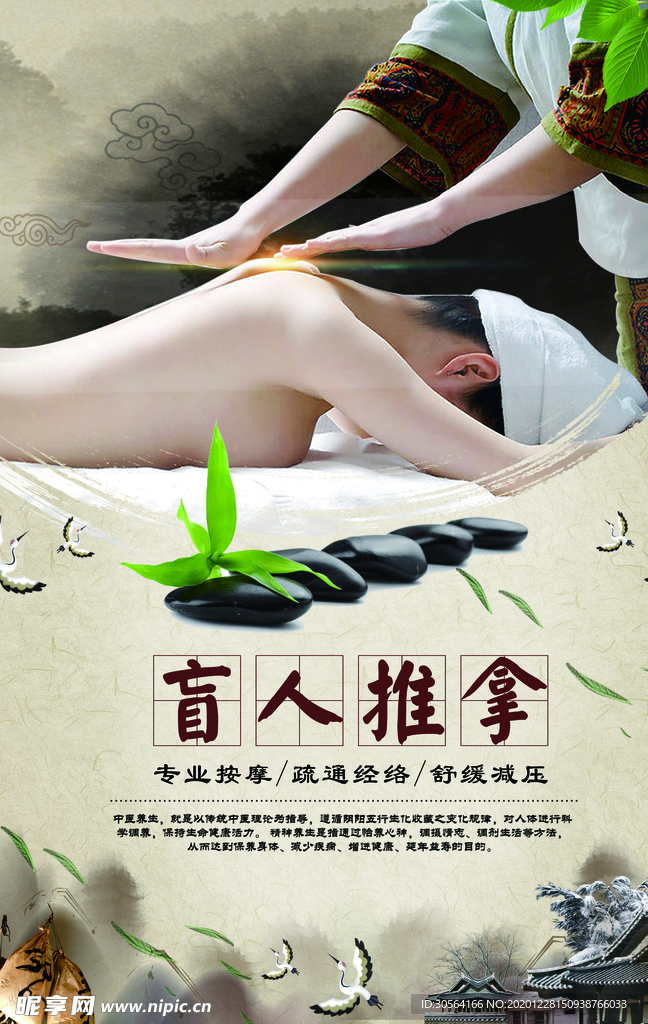 盲人推拿养生宣传海报素材