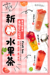 水果茶饮品促销活动宣传海报素材
