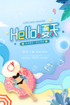 夏季促销活动宣传海报素材
