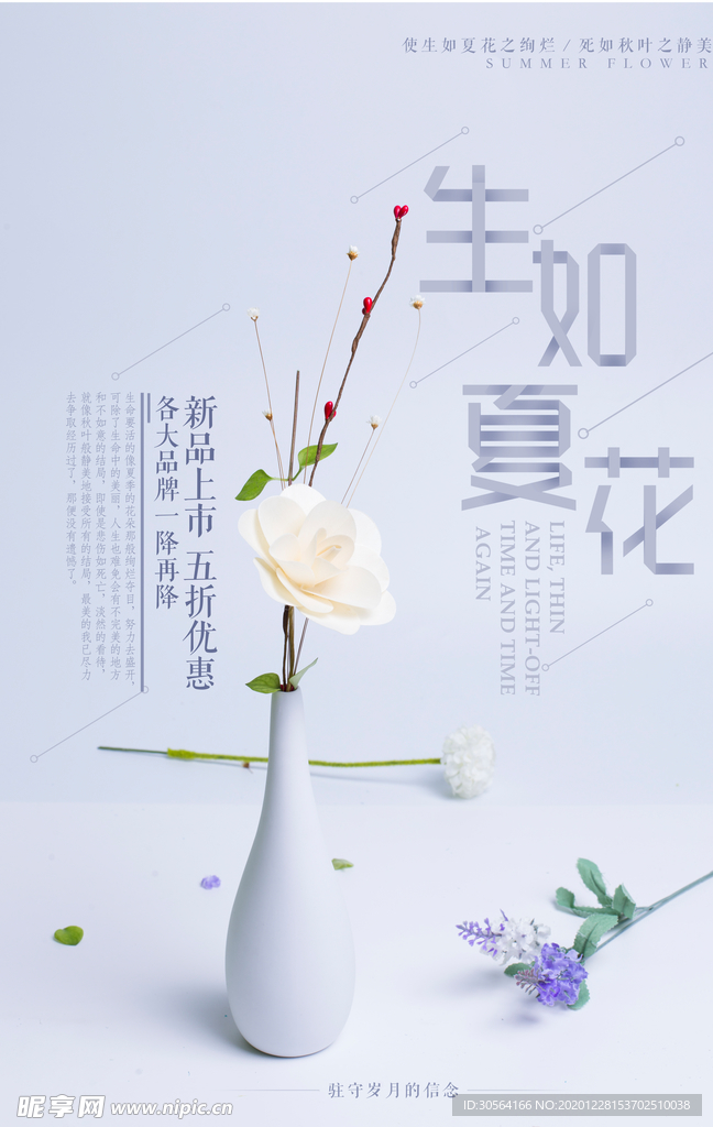 鲜花促销活动宣传海报素材