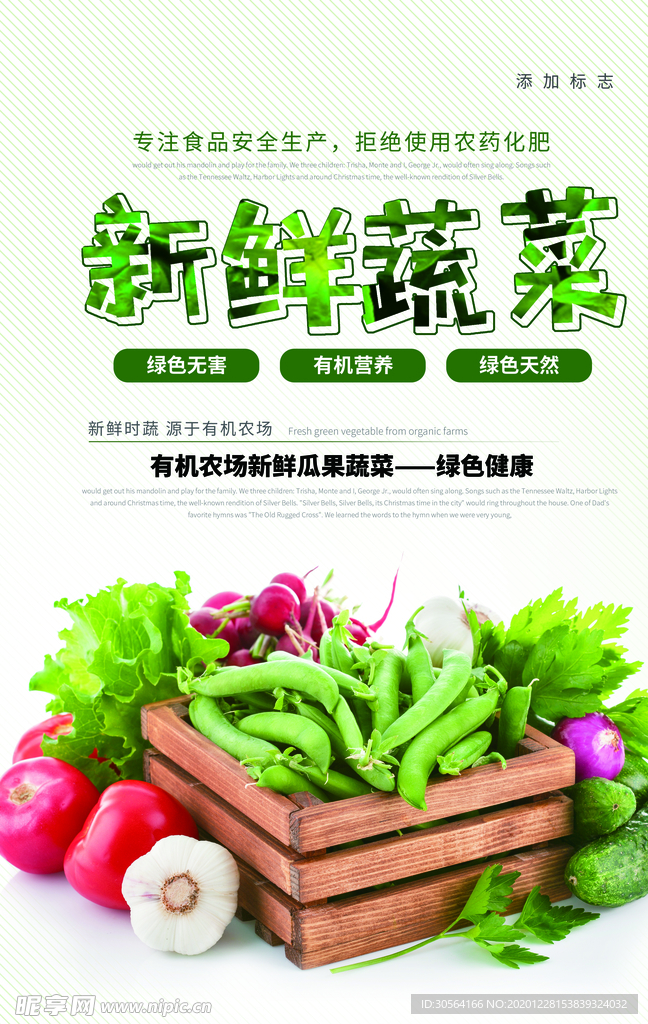 新鲜蔬菜超市活动宣传海报素材