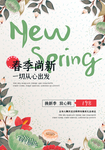 春季促销活动宣传海报素材