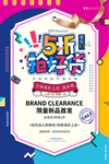 五折优惠促销活动宣传海报素材