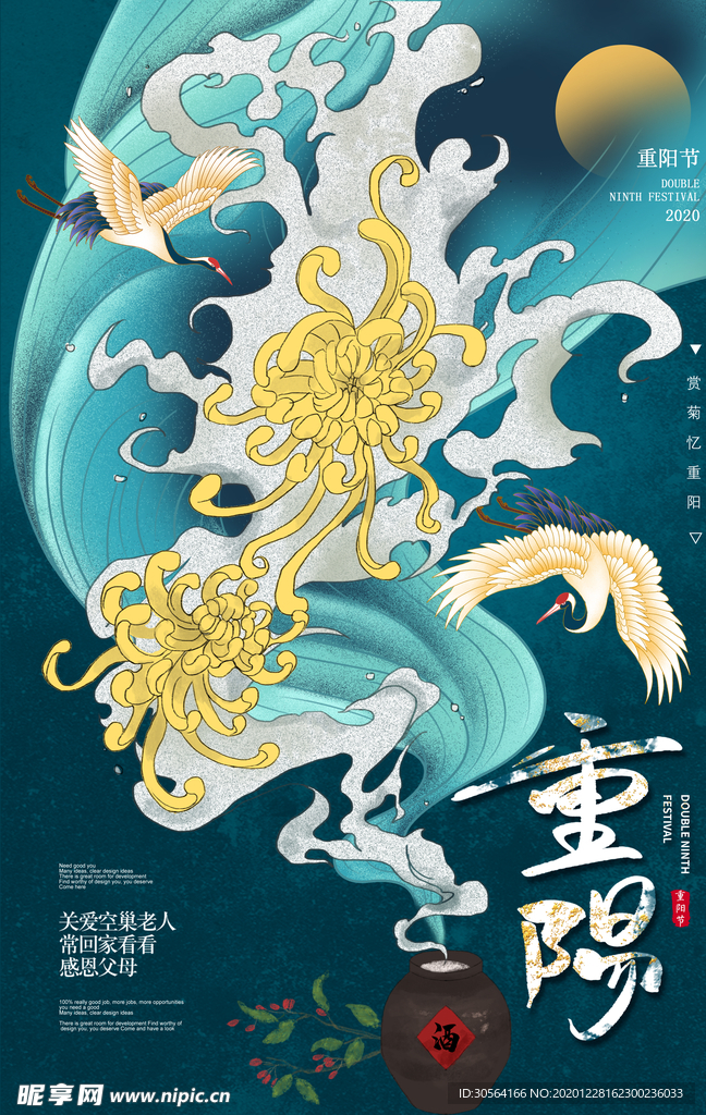 重阳节日传统活动宣传海报素材