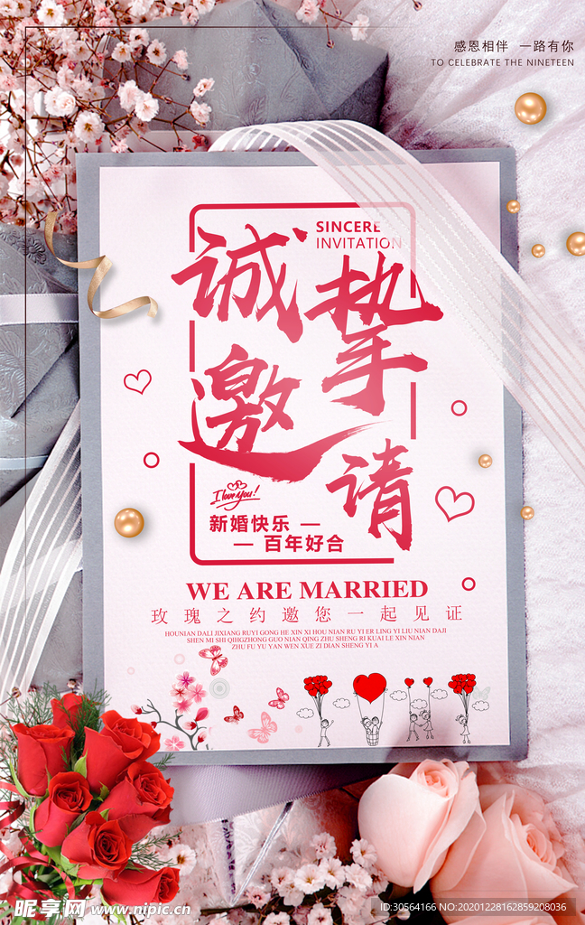 婚礼邀请活动宣传海报素材