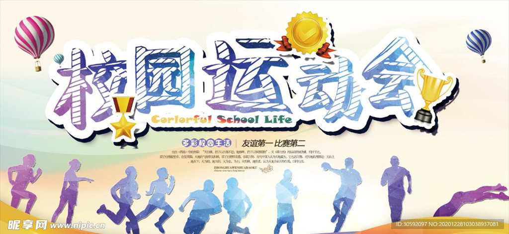校园青春