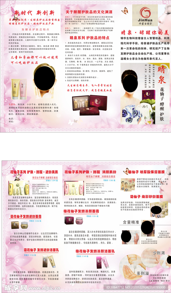 化妆品传单