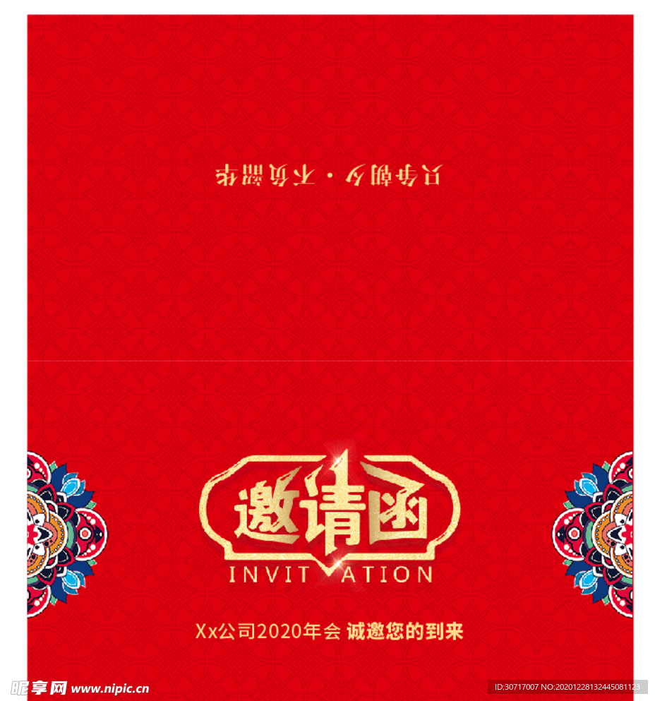 邀请函