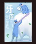 牙医