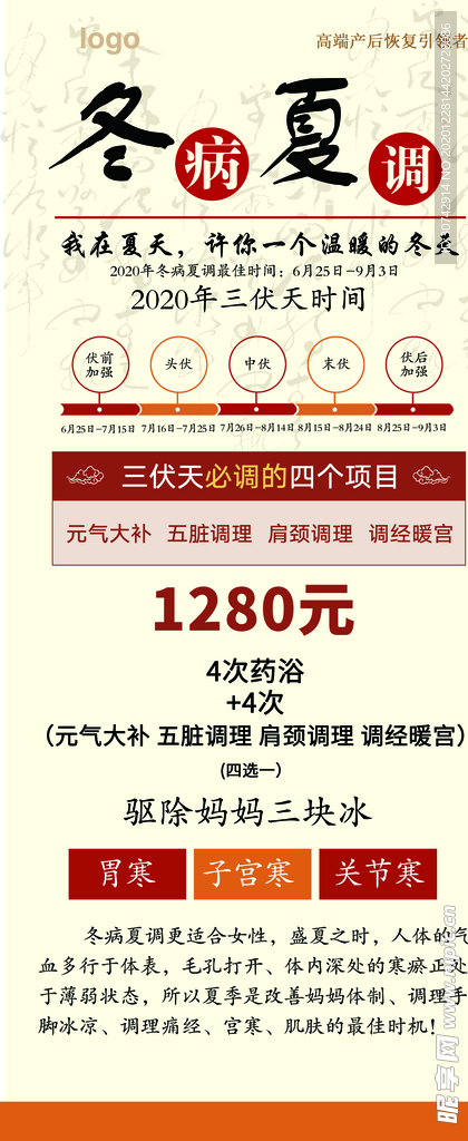 母婴宝宝店产后恢复项目冬病夏调