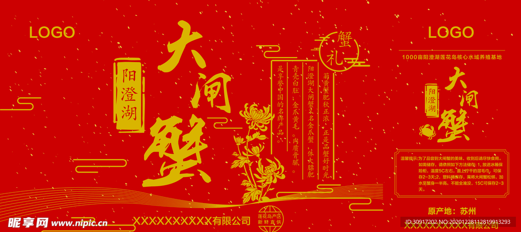 大闸蟹盒子