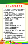 个人卫生管理制度