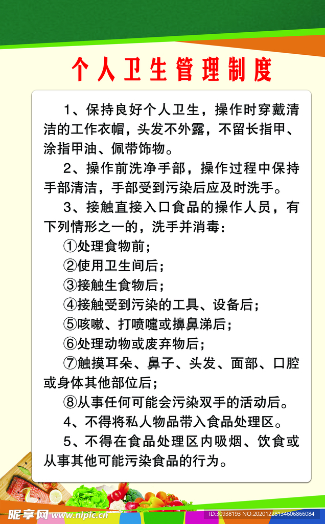 个人卫生管理制度