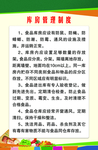库房管理制度
