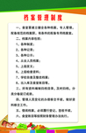 档案室管理制度