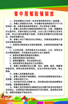 集中用餐制度