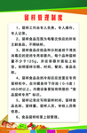 留样管理制度