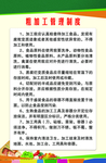 粗加工管理制度