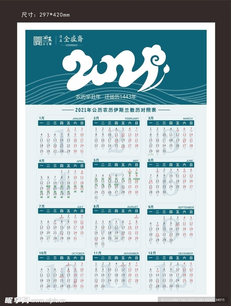 挂历